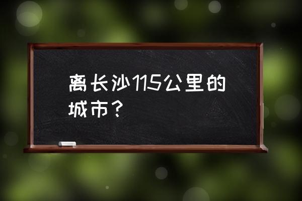 湘潭盘龙大观园住一晚需要多少钱 离长沙115公里的城市？